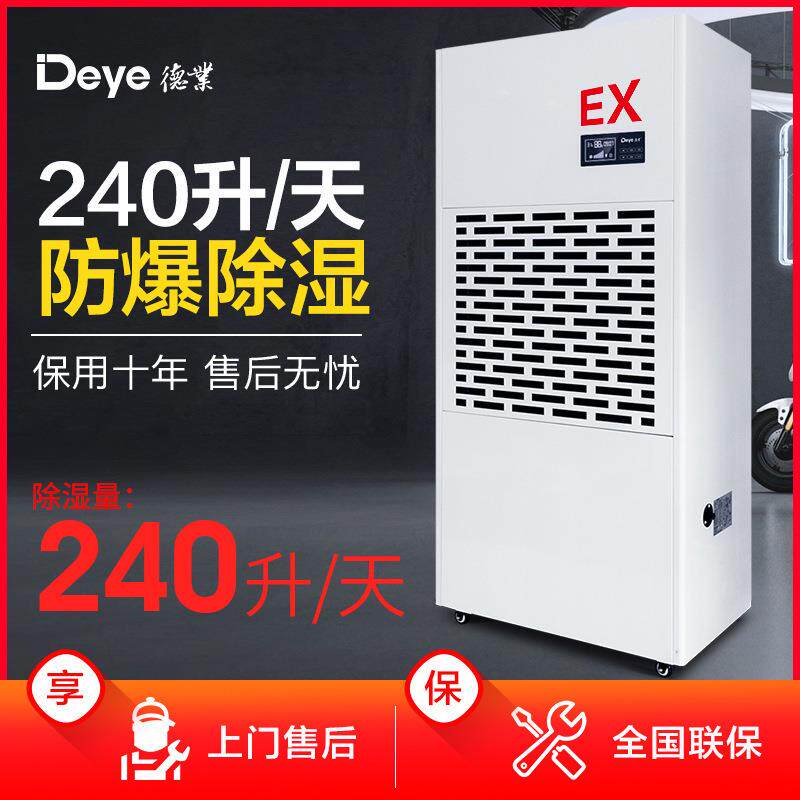 除湿机工业德业DYFB10化工厂海洋石油平台防爆除湿机优价直销