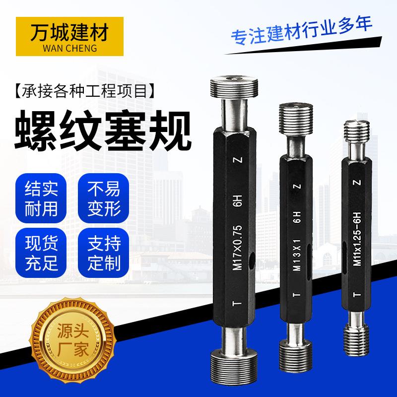 钢筋直螺纹塞规通止规钢筋丝头检测成量螺纹通止规VGMF栓规带尺寸