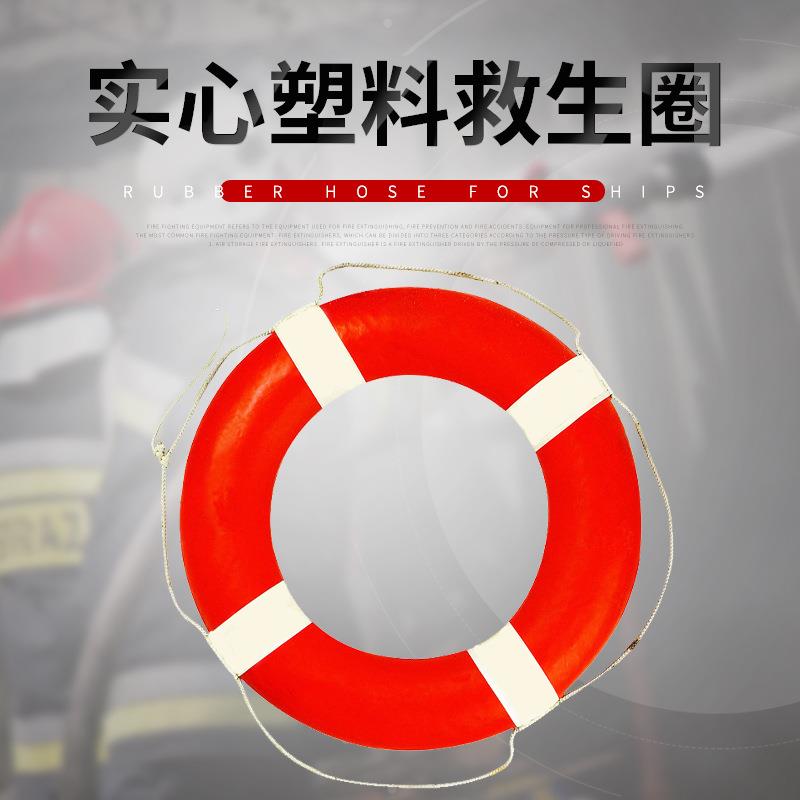 供应船用专业救生圈成人实心塑料救生圈国标救生圈欢迎选购