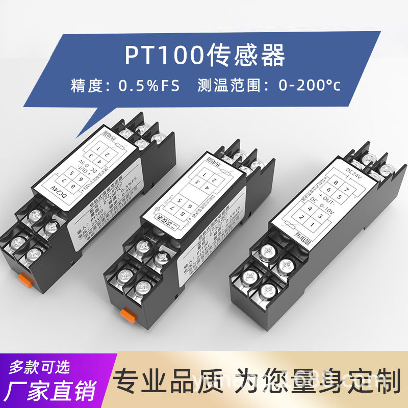 PT100导轨式温度变送器0-10V 0-5V 4-20mA一体变送器工业智能厂家