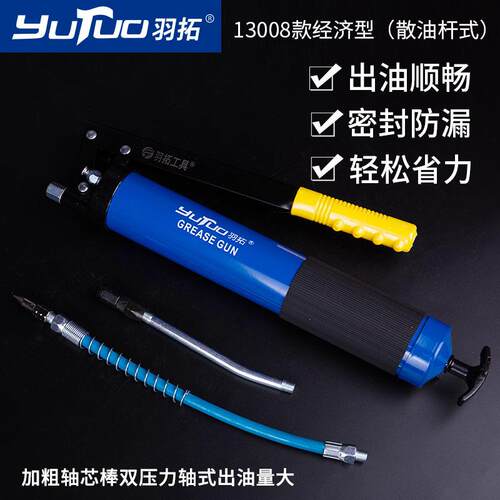 羽拓经济拉杆式黄油枪黄油嘴双压力轴式注油器大容量手动黄油枪