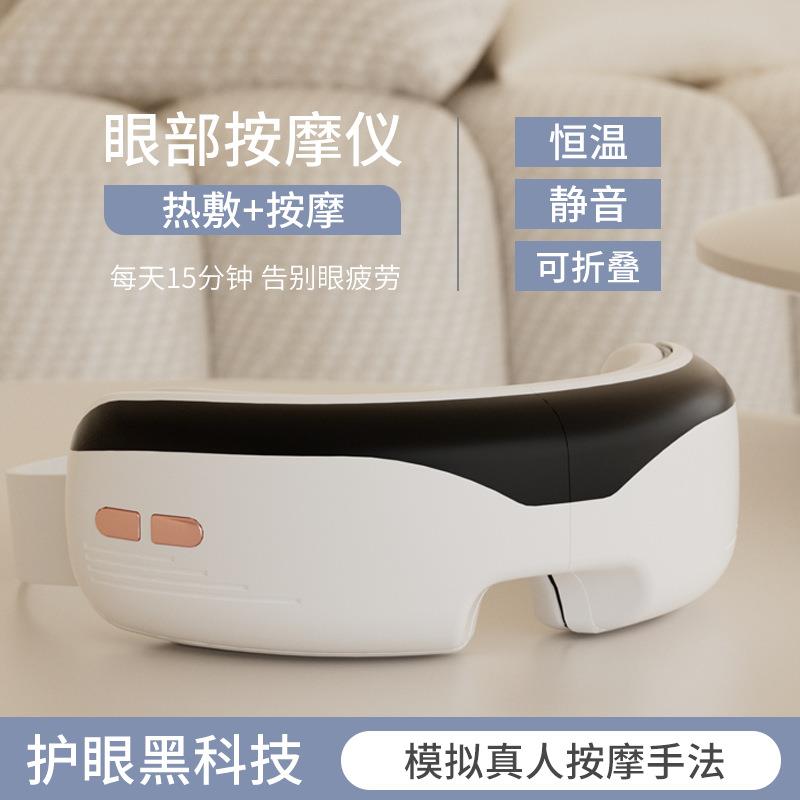 新款眼部按摩仪恒温振动疲劳无线充电热敷智能仪家用保健电器护眼