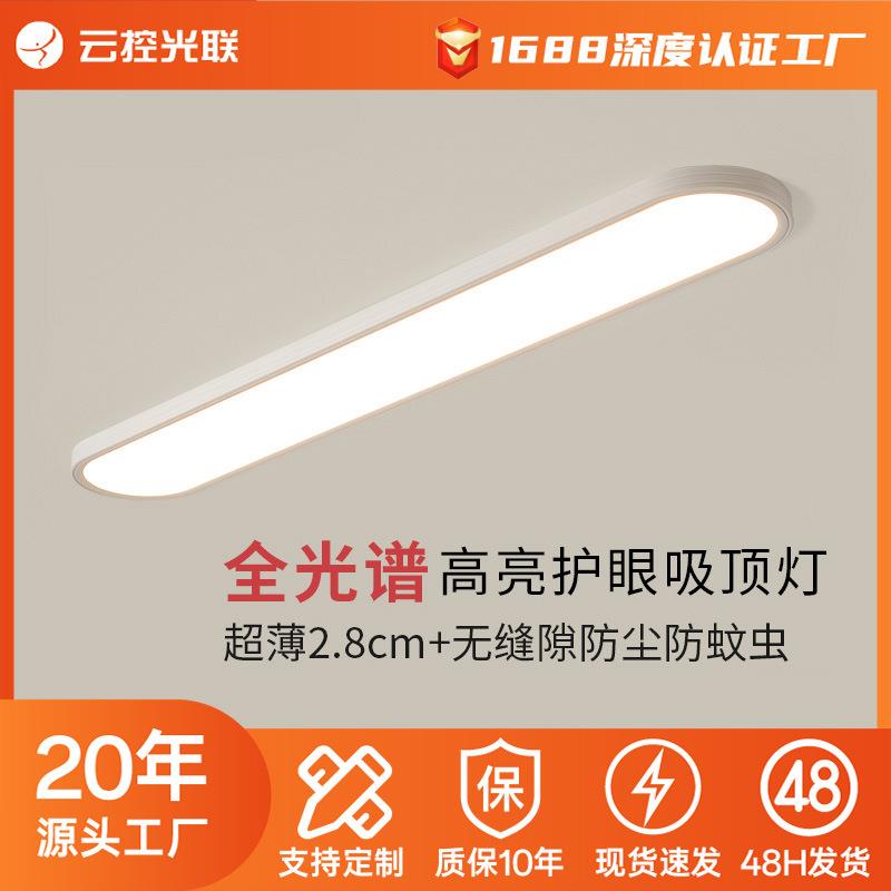 全光谱led吸顶灯过道阳台玄关简约智能无缝隙长条LED吸顶灯
