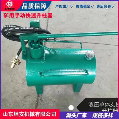 坦安DZD-40B手动升柱器矿用快速液压升柱器单体支柱快速增压泵