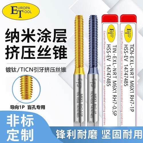 含钴0.5P/1P导向引牙不锈钢用镀钛镀TICN挤压丝攻机用丝锥M1-M12
