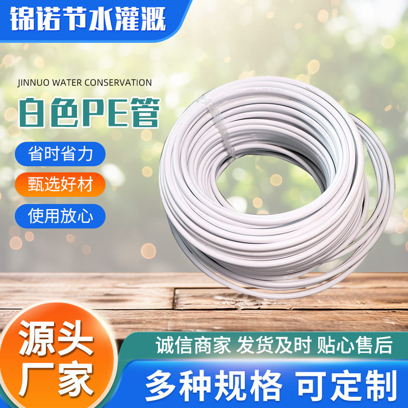 农业果园大棚灌溉白色pe盘管 工程降水管PE白色盘管 白外黑内PE管