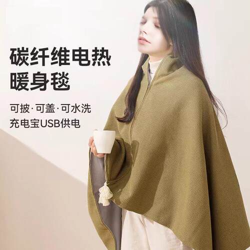 电热披肩户外露营加热电热毯家用USB充电可水洗暖身毯可调温