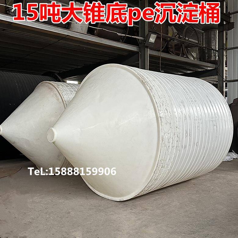 15吨锥底塑料水箱大锥度耐酸大锥底水箱石英砂沉淀罐储存桶带支架