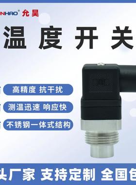 TWR-3/4-MO80℃温度开关减速机NO/NC温度控制器6040℃替代科宝