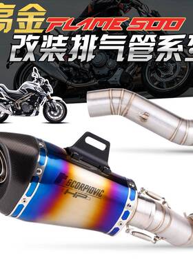 适用高金Flame500排气改装高金500中段连接管改装51口径直上