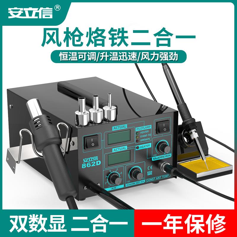 安立信862D双数显热风枪拆焊台二合一调温936电烙铁焊接工具套装图片