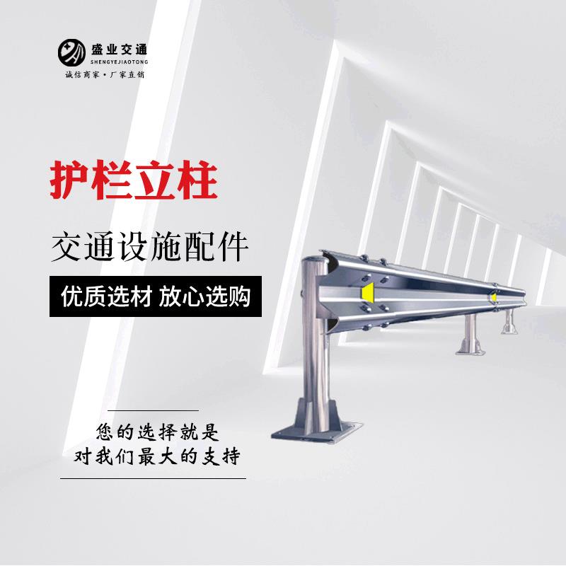 护栏立柱高速交通设施护栏板配件立柱多种规格防护栏立柱