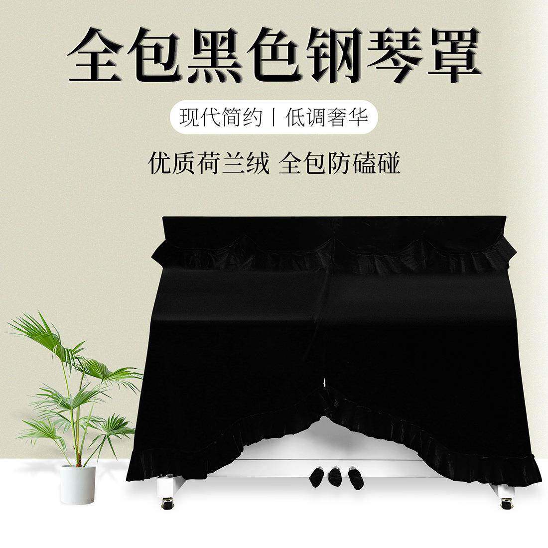 高端荷兰绒全包钢琴罩立体钢琴防尘罩防晒套荷叶边钢琴盖布