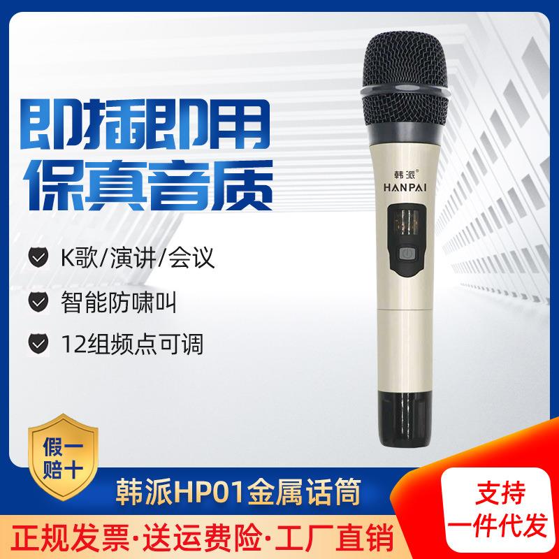 韩派HP01无线麦克调频音响功放调音台唱歌会议促销讲话麦克