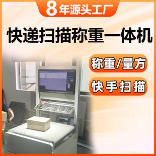 快递扫描称重一体机扫码称重分拣机窄带交叉带分拣机快手扫描台
