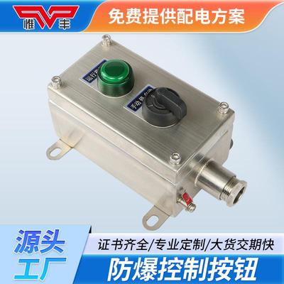 不锈钢防爆控制按钮启动停止急停按钮盒LA53-1/2/3H自复位按钮箱