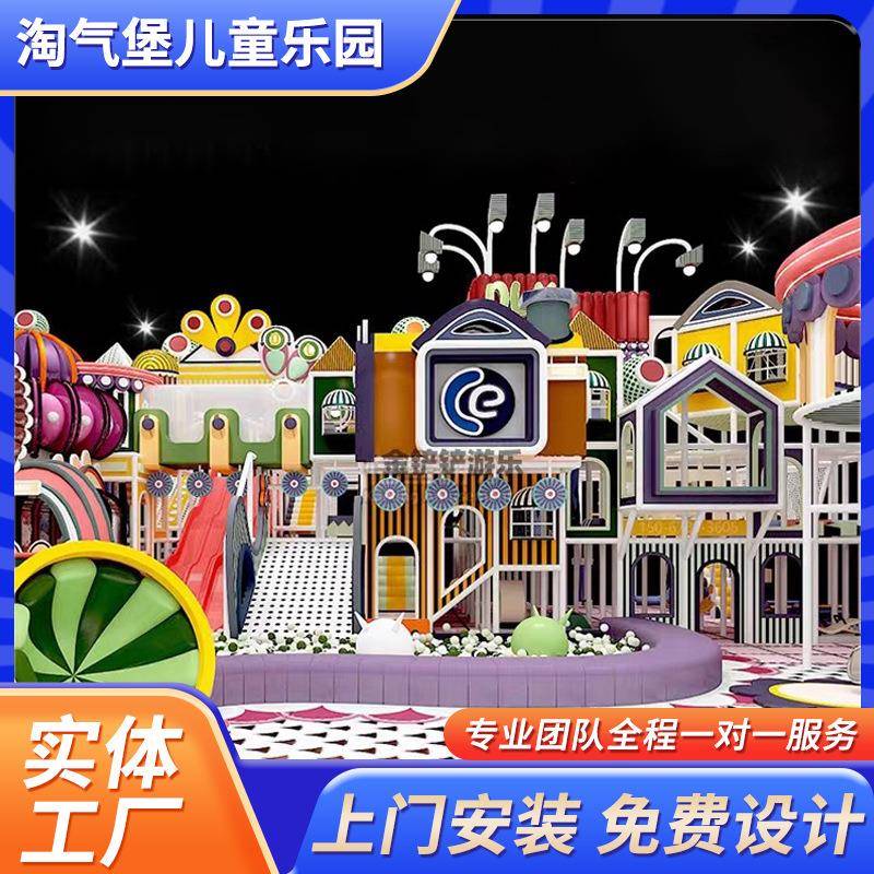 室内大小型淘气堡儿童乐园游乐场设备亲子餐厅滑滑梯娱乐玩具设施