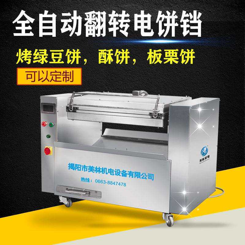 山东杂粮电饼铛热销商用自动恒温电饼铛商用烙饼翻转电饼铛烤饼机