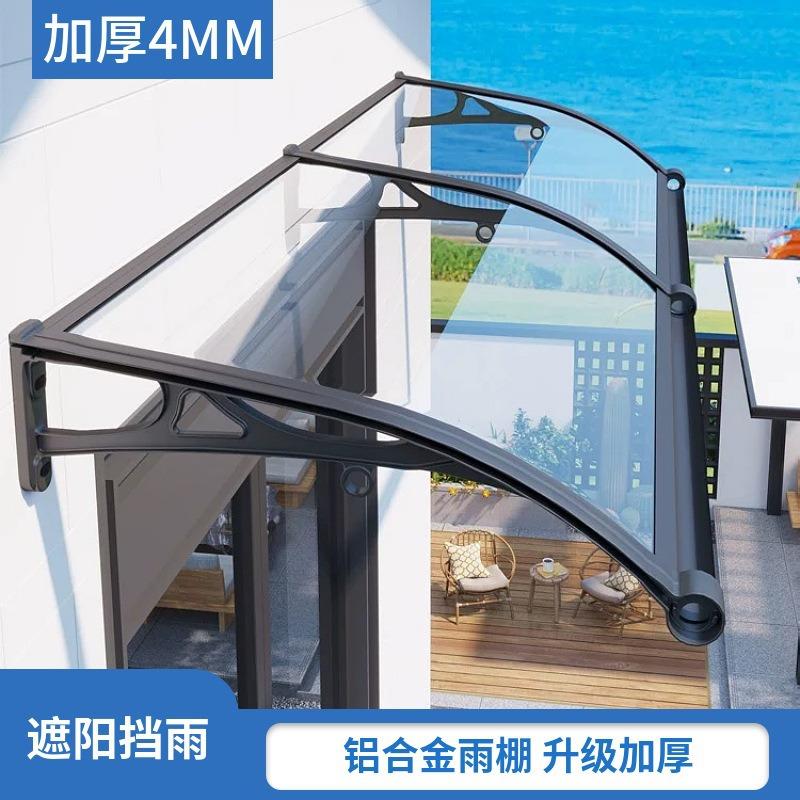 特厚4MM棚板铝合金雨棚户外防雨搭阳台窗户门头屋檐家用遮阳雨棚