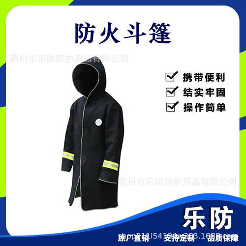 碳纤维棉防火斗篷逃生装备灭火毯带反光条防火服灭火轻型连帽披风