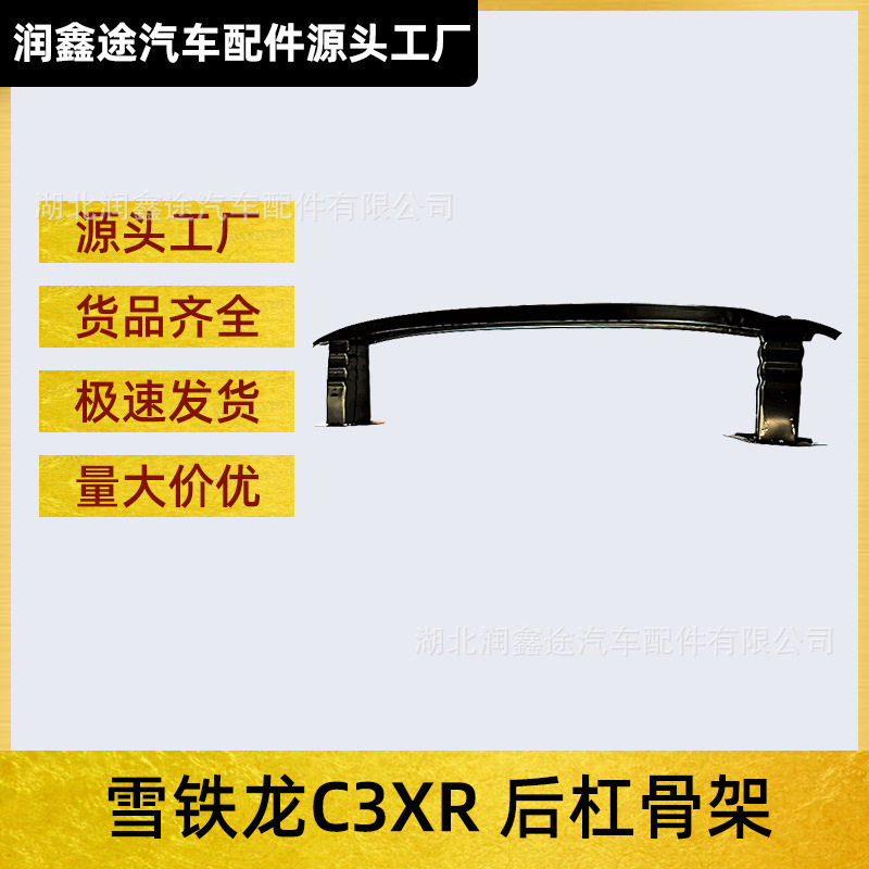 适用东风雪铁龙C3XR后杠骨架后杠吸能器后保险杠缓冲骨架