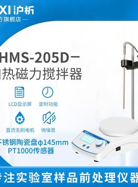 上海沪析HMS-205D加热型磁力搅拌器实验室加热搅拌器样品搅拌