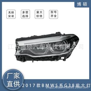 适用于2017款G38ILD前大灯总成63117214961/63117214962