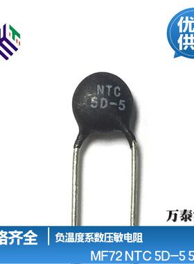 MF72功率型热敏电阻NTC5D-510D-5直径5mm负温度系数抑制浪涌