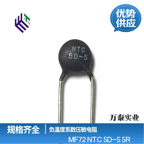 MF72功率型热敏电阻NTC5D-510D-5直径5mm负温度系数抑制浪涌