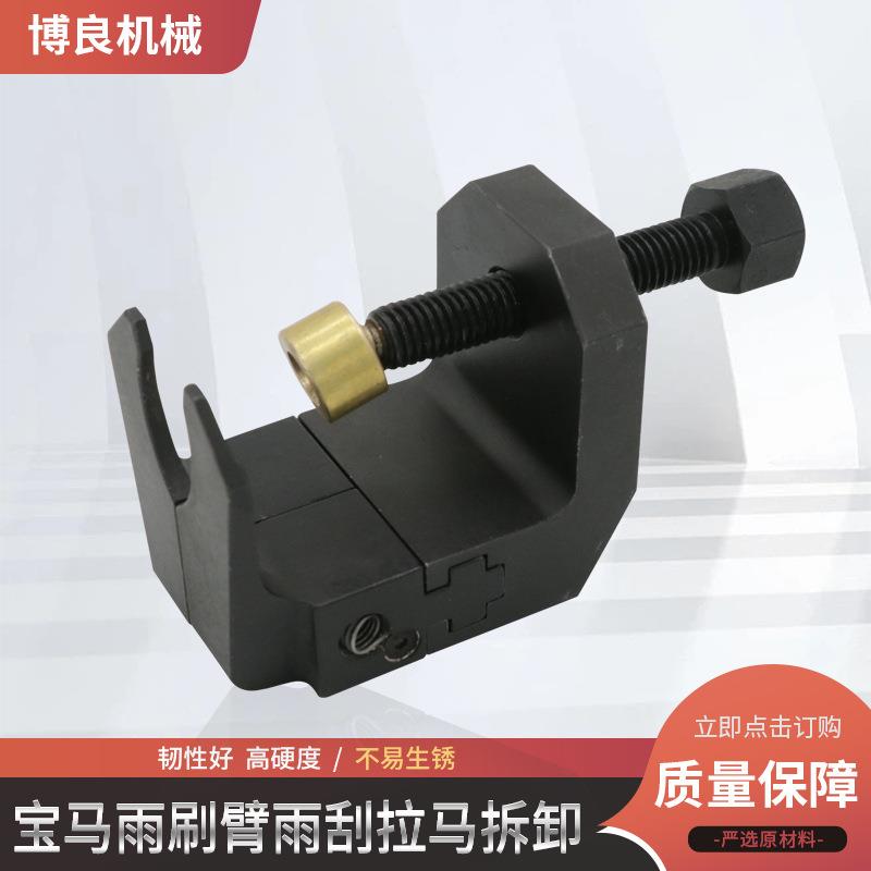 宝马雨刷臂雨刮拉马拆卸专用工具开口15-36mm
