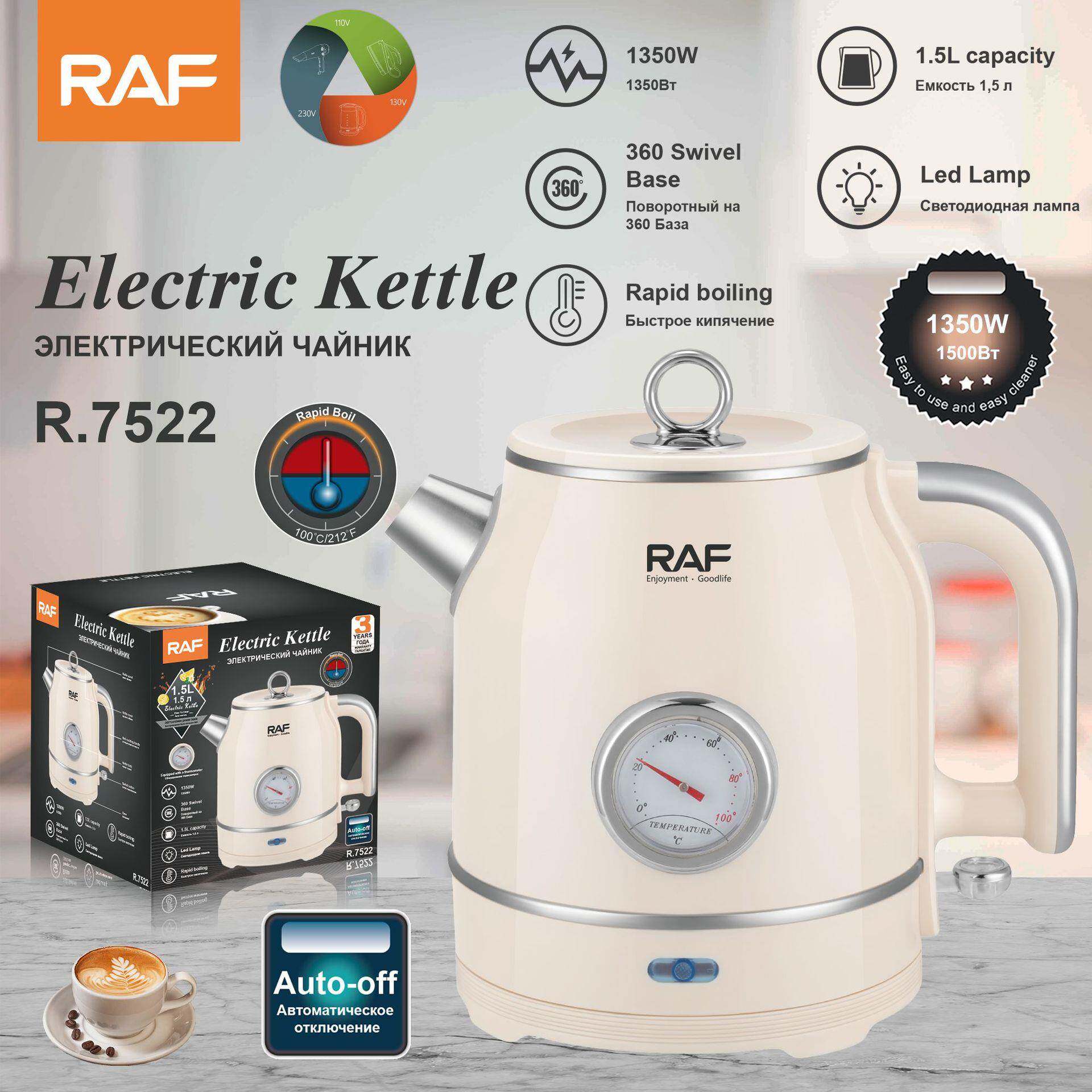 RAF欧规1.5L不锈钢内胆电水壶快速壶加热家用自动断电烧水壶
