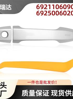 6921106090C0适用于丰田Camry2012-2017外门把手左前6925006020C0