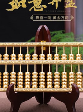 思友 纯铜老式如意金算盘招财家居客厅装饰品开业礼品摆设摆件