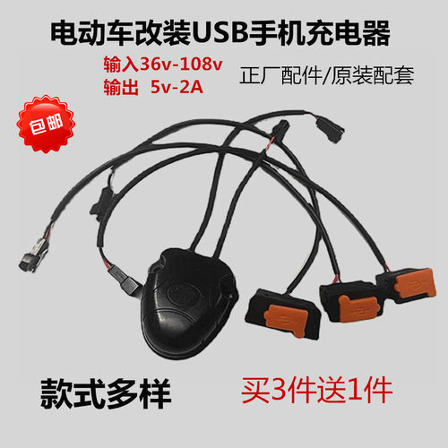 电动车通用USB手机充电器电摩外卖车载改装充电器36-108V防水包邮