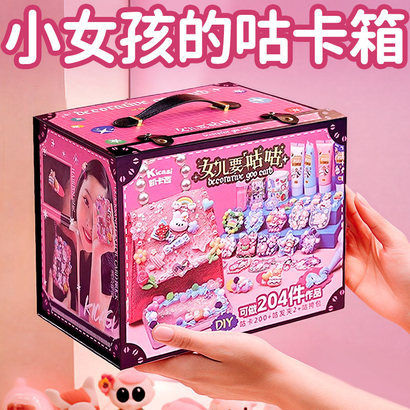 小学生女孩子的生日礼物公主网红玩具10儿童8首饰盒6岁以上咕卡12