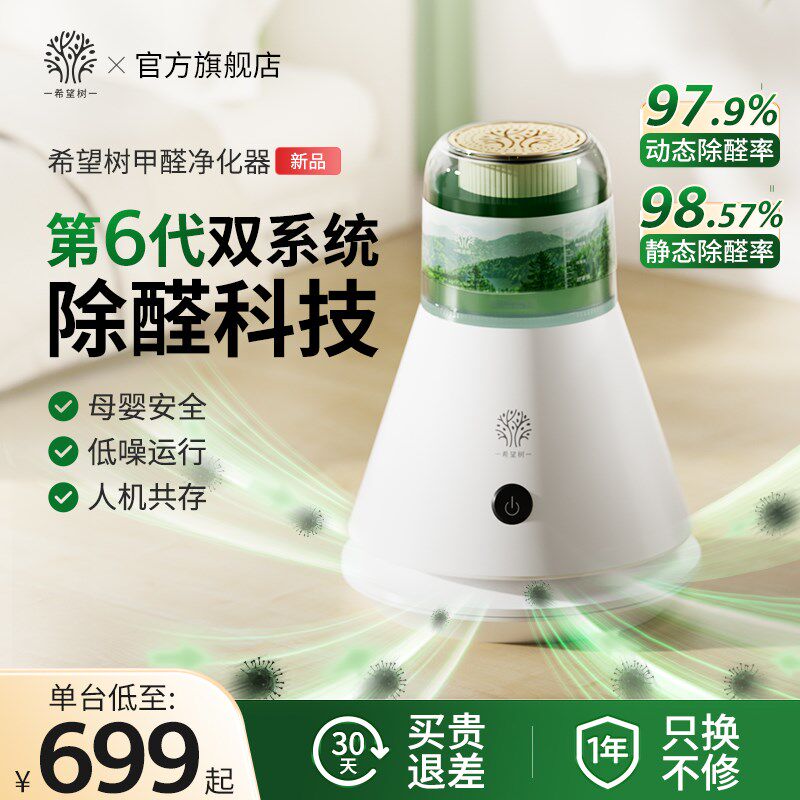 希望树甲醛净化器空气家用室内双系统除甲醛机小型迷你卧室净化器