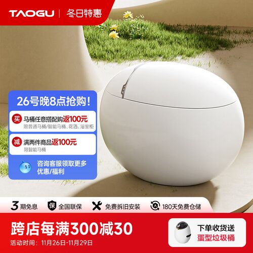 陶谷 内置抗菌净水滤芯 香薰家用智能马桶鸡蛋形坐座便器70096Max