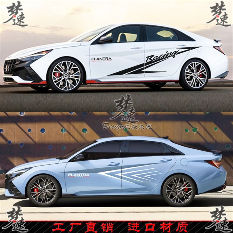 适用于现代伊兰特车贴拉花动感汽车贴纸运动车身贴画装饰车门贴花