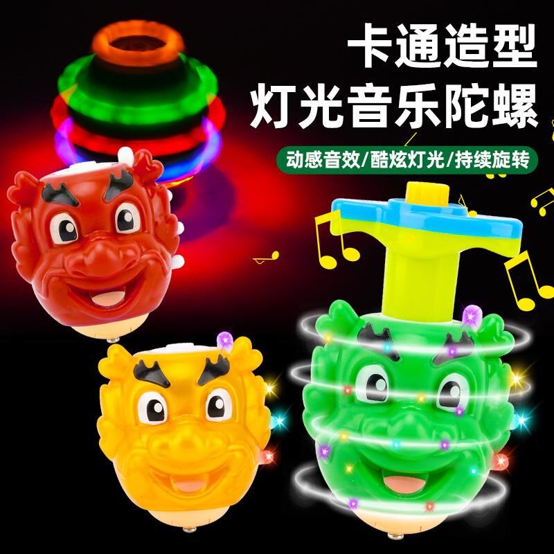 网红儿童卡通龙年陀螺玩具灯光音乐旋转陀螺地摊夜市玩具礼品