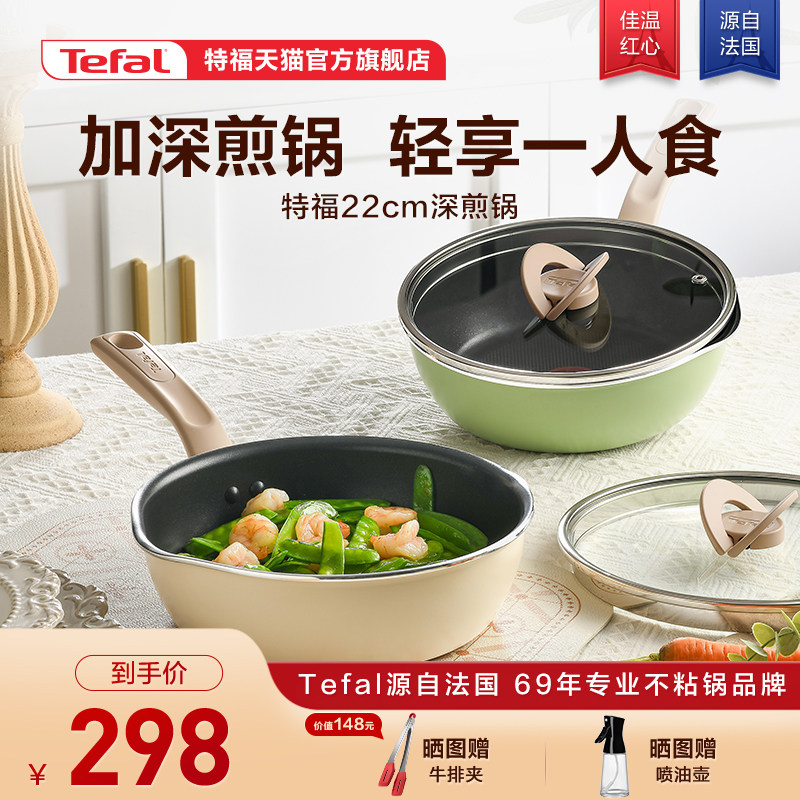 Tefal/特福不粘煎锅平底锅加深煎炒锅多功能家用红点燃气电磁通用