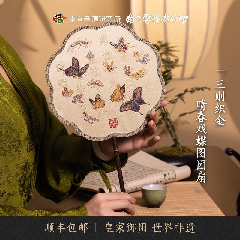 南京云锦研究所蝴蝶古风新娘结婚团扇非遗手工刺绣礼盒生日礼物