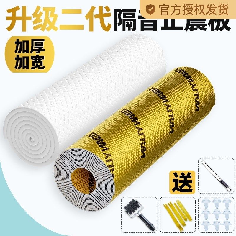 汽车隔音止震板隔音棉材料吸音棉四门全车改装车门贴自粘塑料车顶