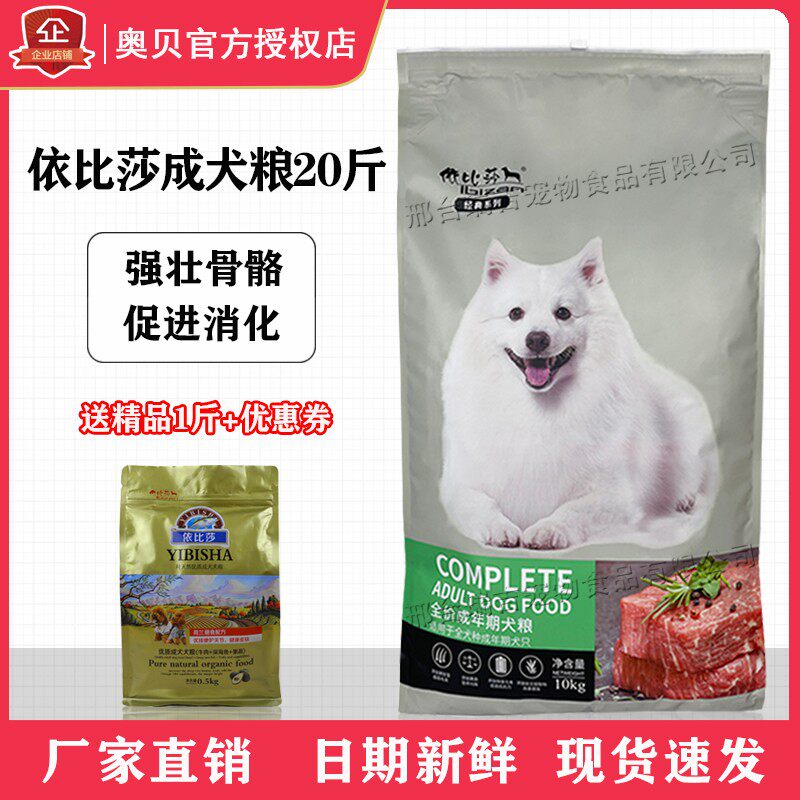 依比莎狗粮10Kg全价成年期犬粮幼犬20斤金毛萨摩博美边牧通用型