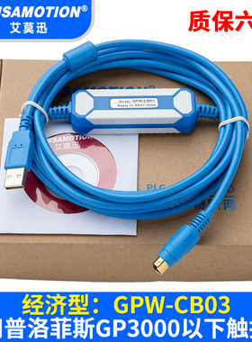 适用 Proface 普洛菲斯触摸屏编程电缆GP3000以下 GPW-CB03数据线