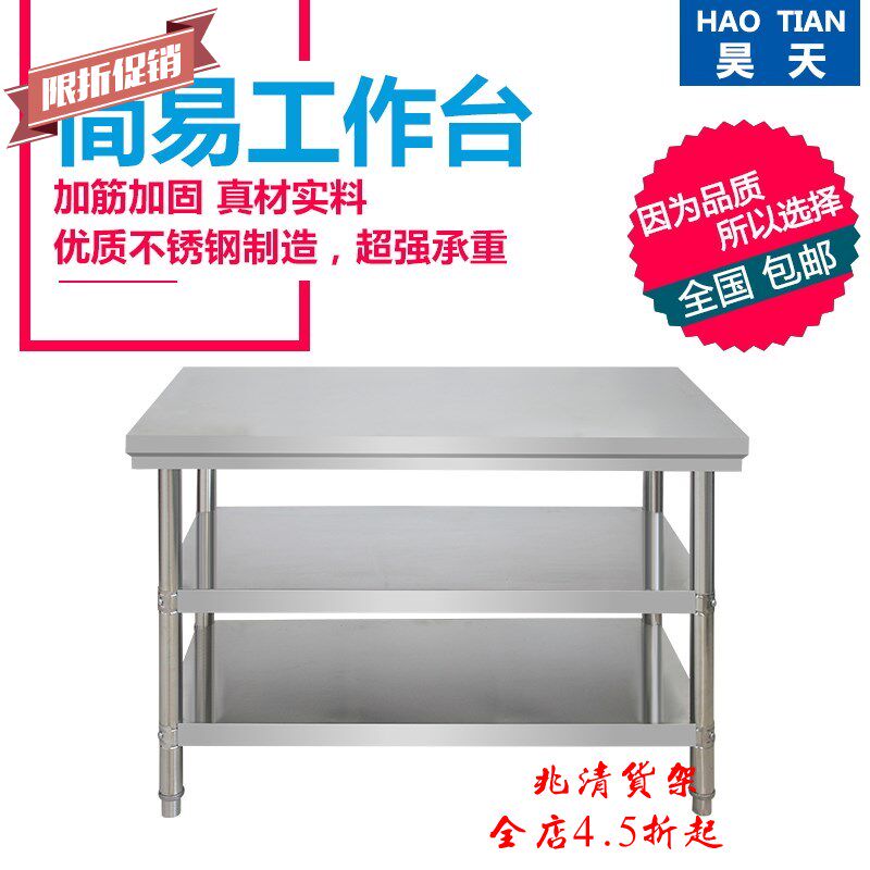 台面厨房商用家用蛋糕操作台和揉面煮饭桌打合荷不锈钢工作台案板