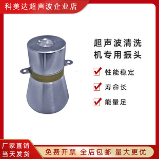 科美达 工业清洗机振头震子 17K20K60W100W超声波振子震头换能器