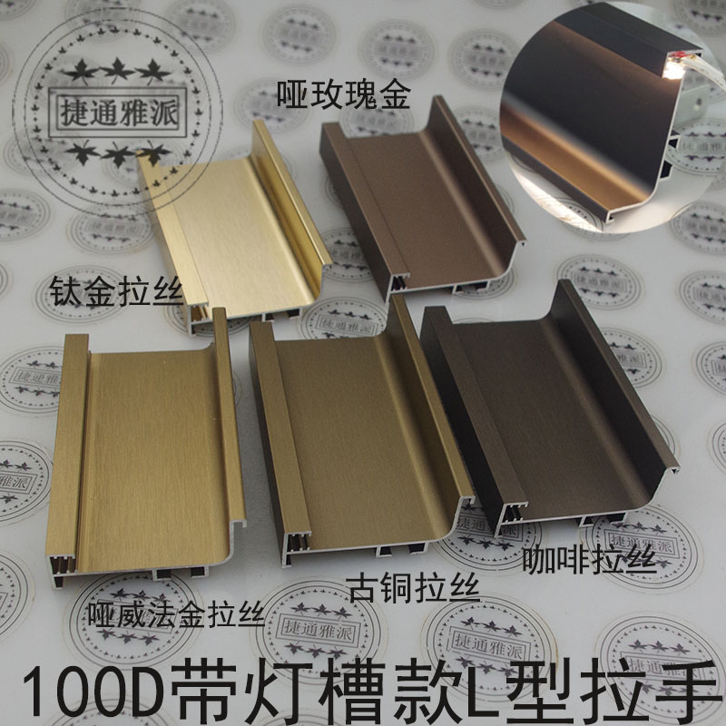 轻奢加厚古铜拉丝威法金哑黑铁灰厨衣柜体免拉手带灯槽铝合金把手