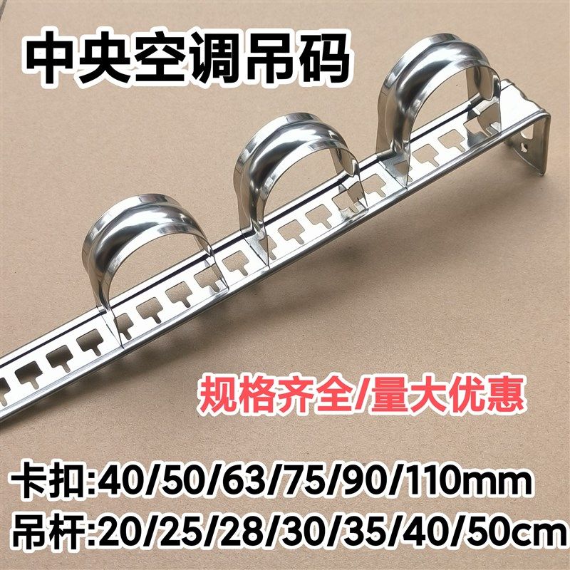 中央空调吊码吊杆卡扣50边卡骑马卡镀锌不锈钢套管制冷安装配件