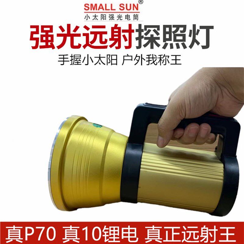 小太阳S023超亮500W多功能可充电手提式探照灯手电筒户外探洞夜骑