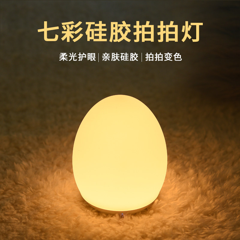 蛋形硅胶小夜灯卧室床头睡眠白色台灯宝宝婴儿喂奶护眼儿童拍拍灯
